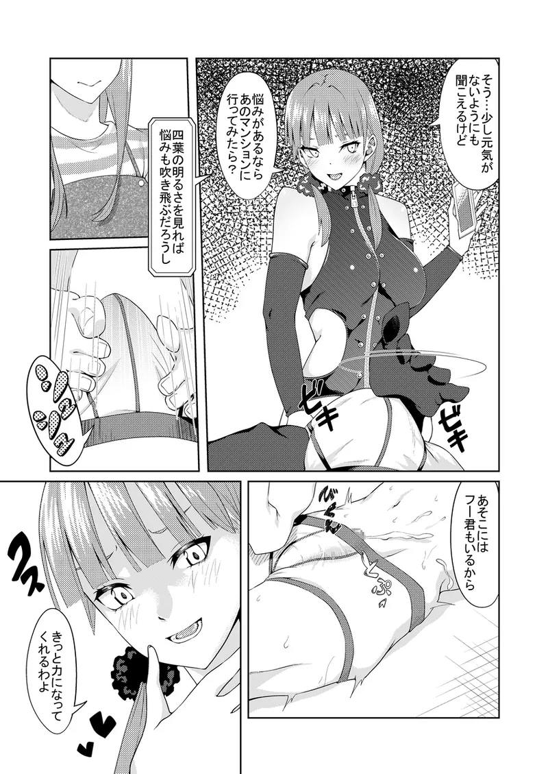 花嫁の人妻3 Page.9