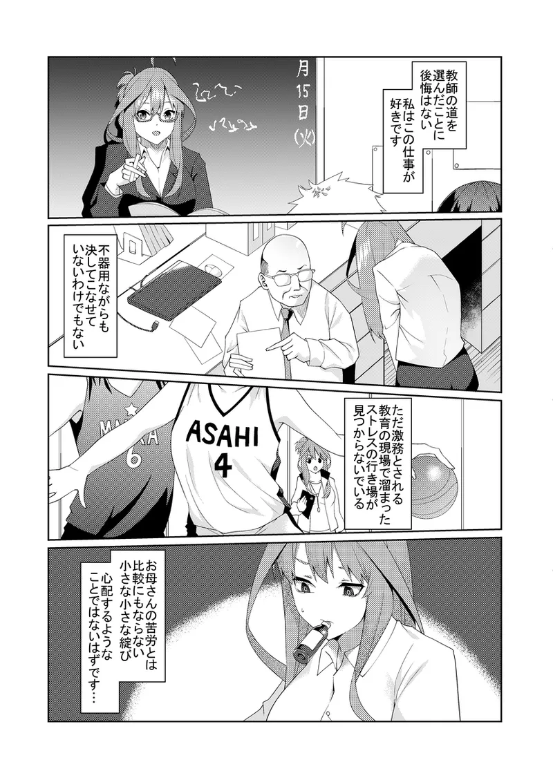 花嫁の人妻4 Page.11