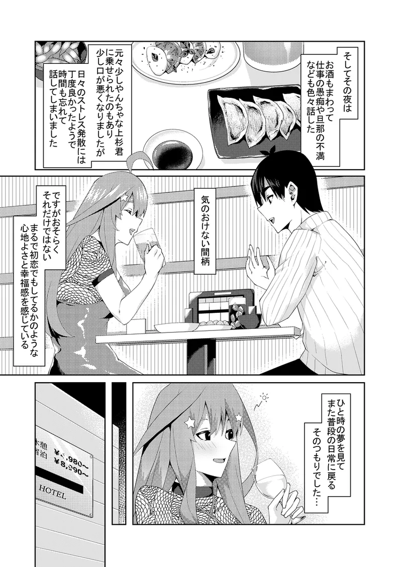 花嫁の人妻4 Page.16