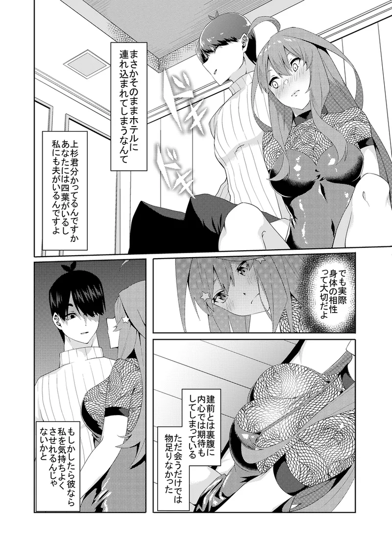 花嫁の人妻4 Page.17