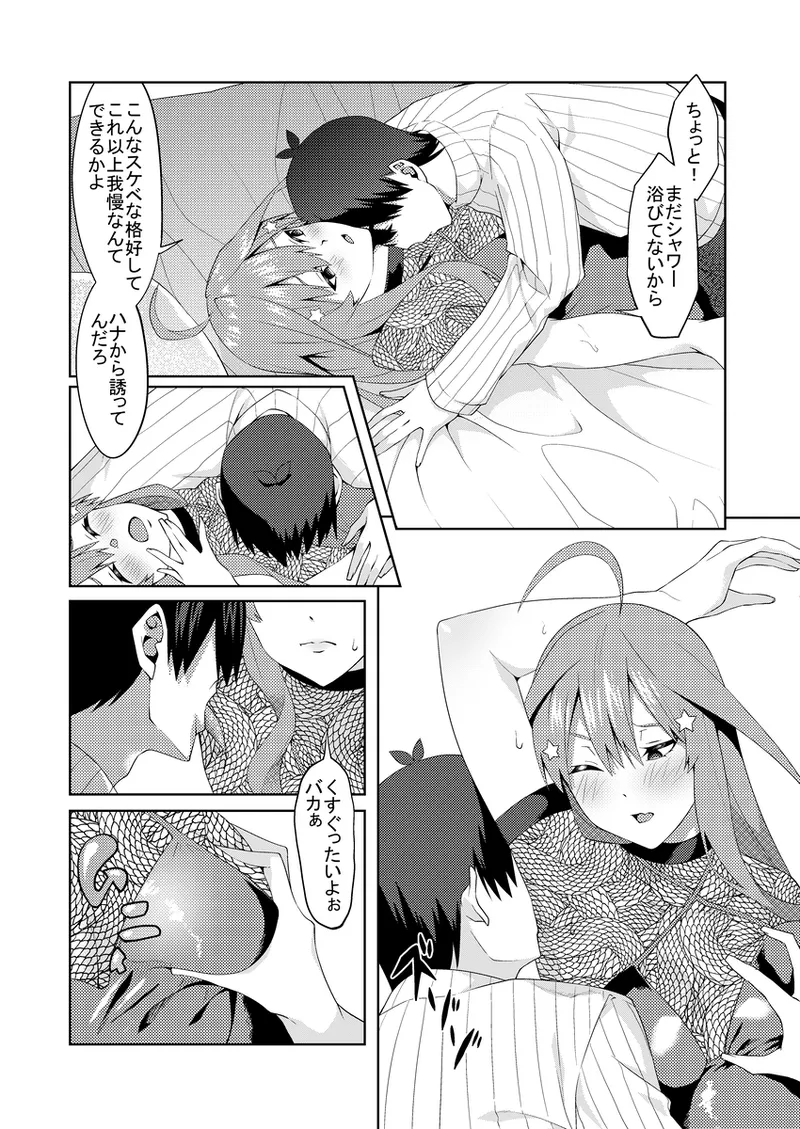 花嫁の人妻4 Page.20