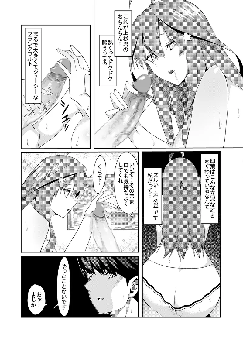 花嫁の人妻4 Page.25