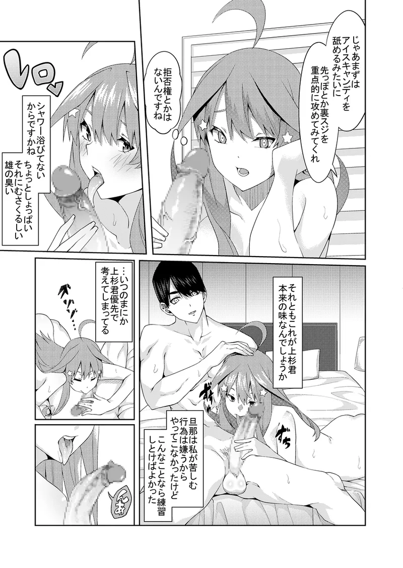 花嫁の人妻4 Page.26