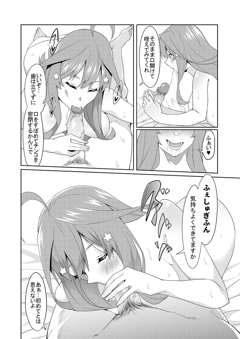 花嫁の人妻4 Page.27
