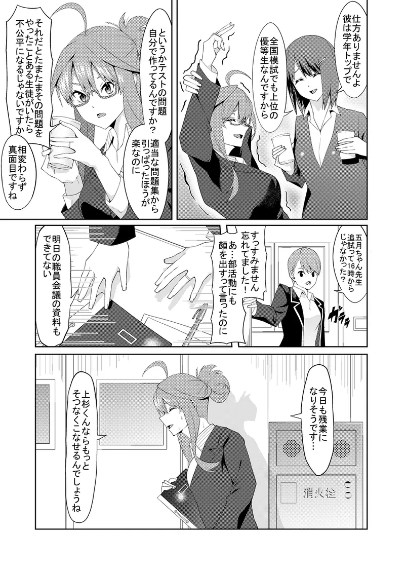 花嫁の人妻4 Page.3