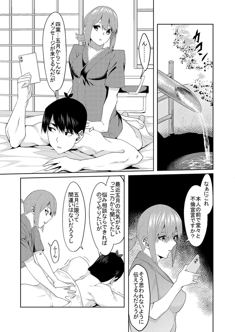 花嫁の人妻4 Page.32