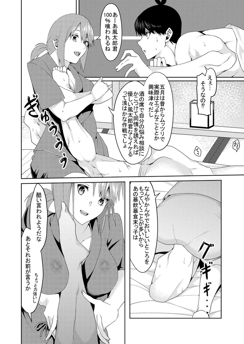 花嫁の人妻4 Page.33
