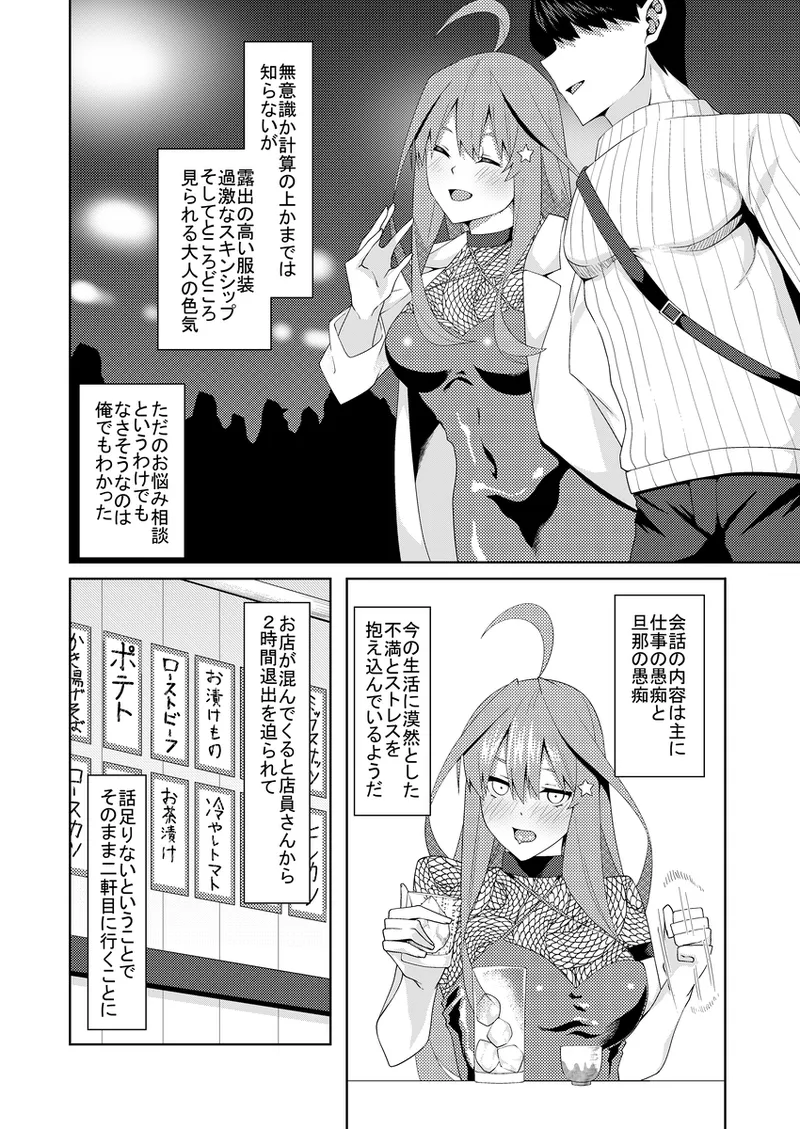 花嫁の人妻4 Page.37