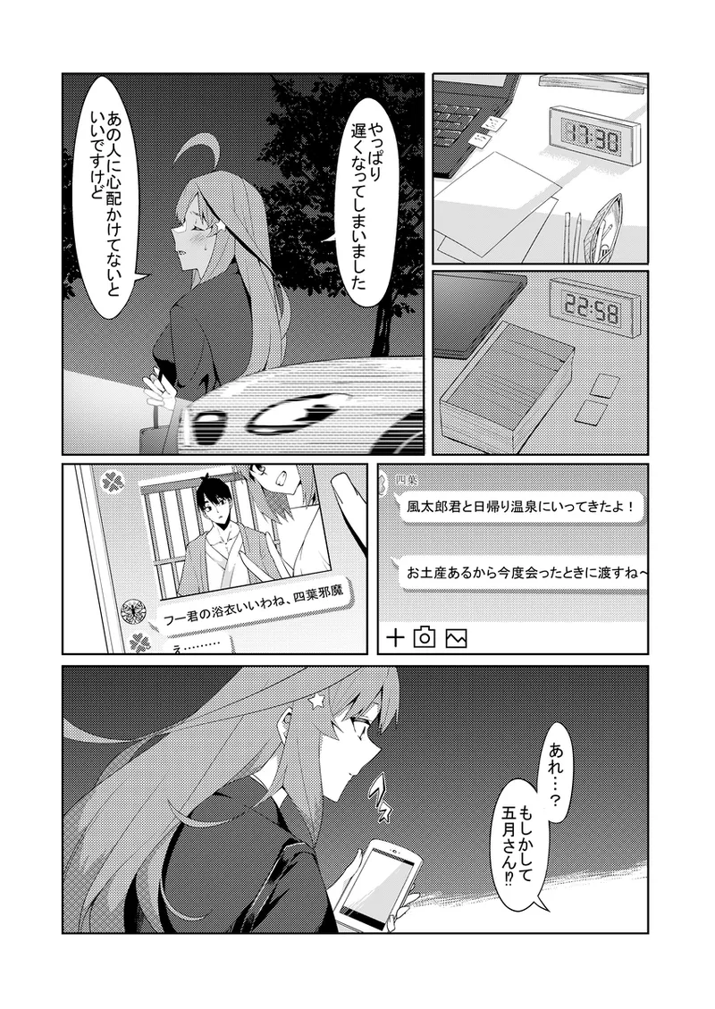 花嫁の人妻4 Page.4