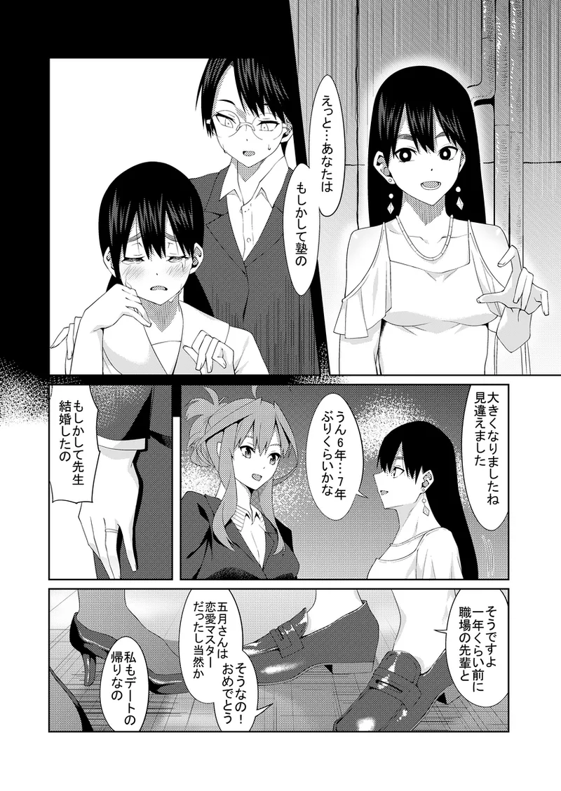 花嫁の人妻4 Page.5