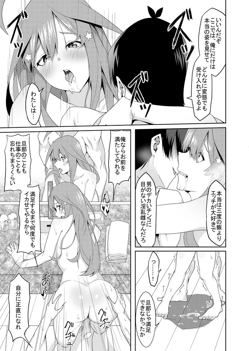 花嫁の人妻4 Page.50