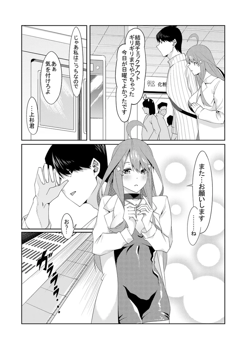 花嫁の人妻4 Page.55