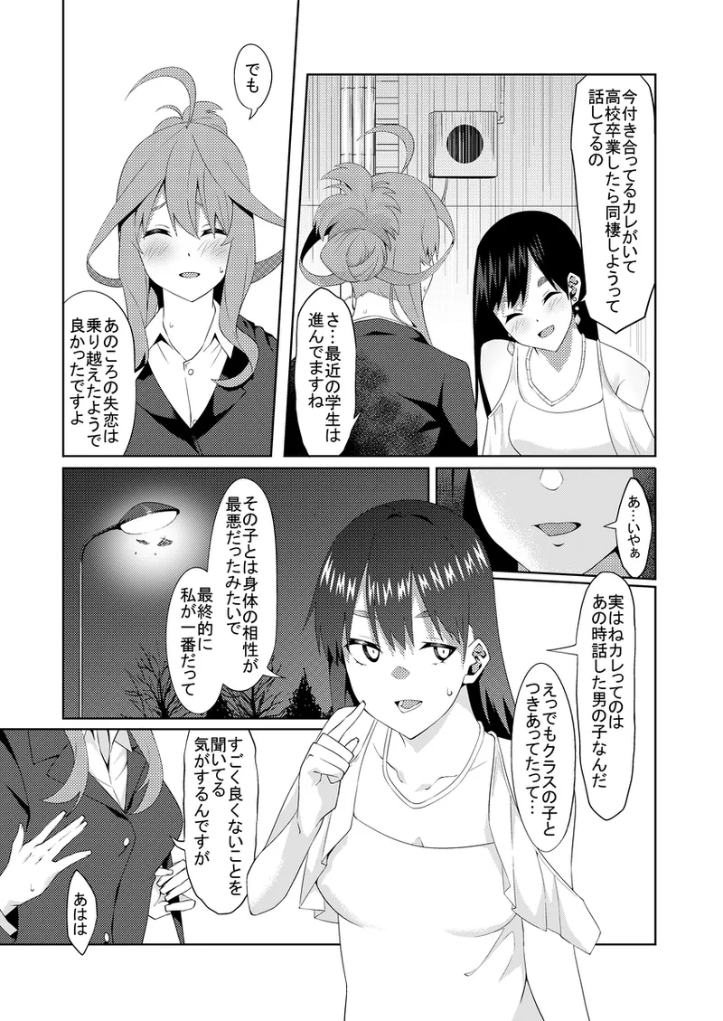 花嫁の人妻4 Page.6