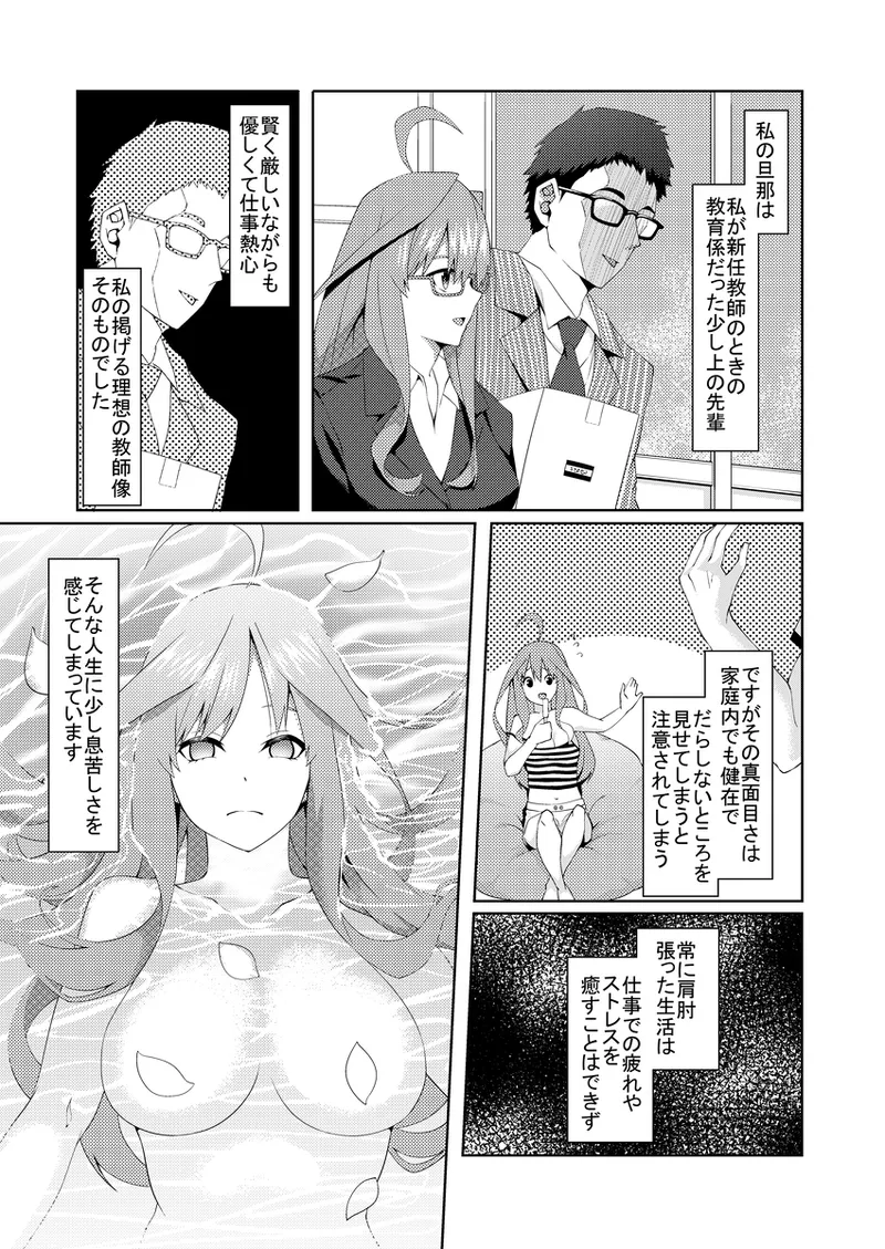 花嫁の人妻4 Page.8