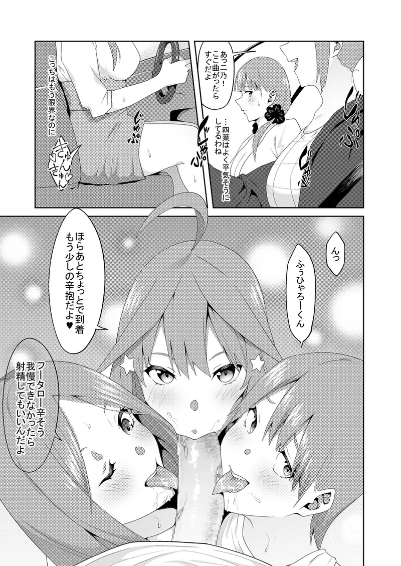 花嫁の人妻5 Page.10