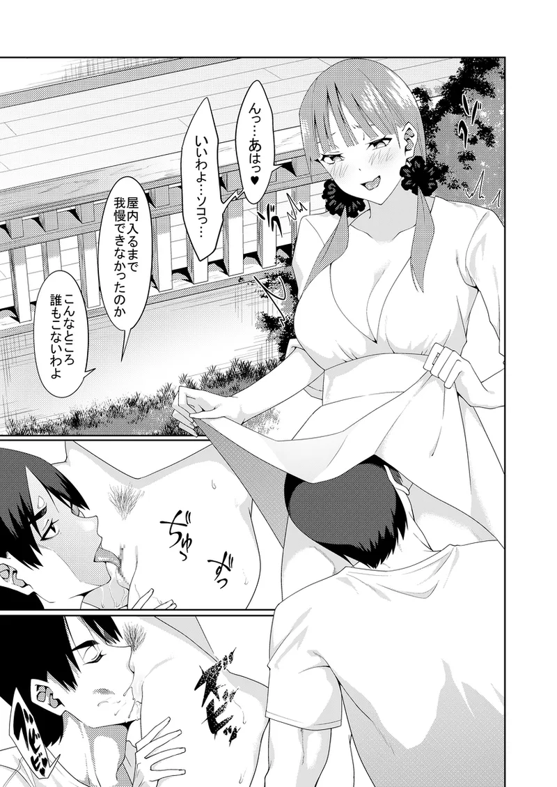 花嫁の人妻5 Page.14