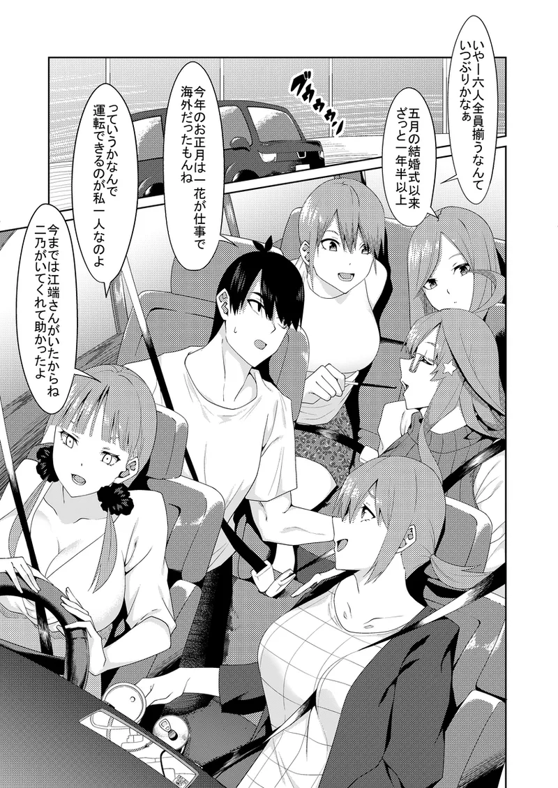 花嫁の人妻5 Page.2