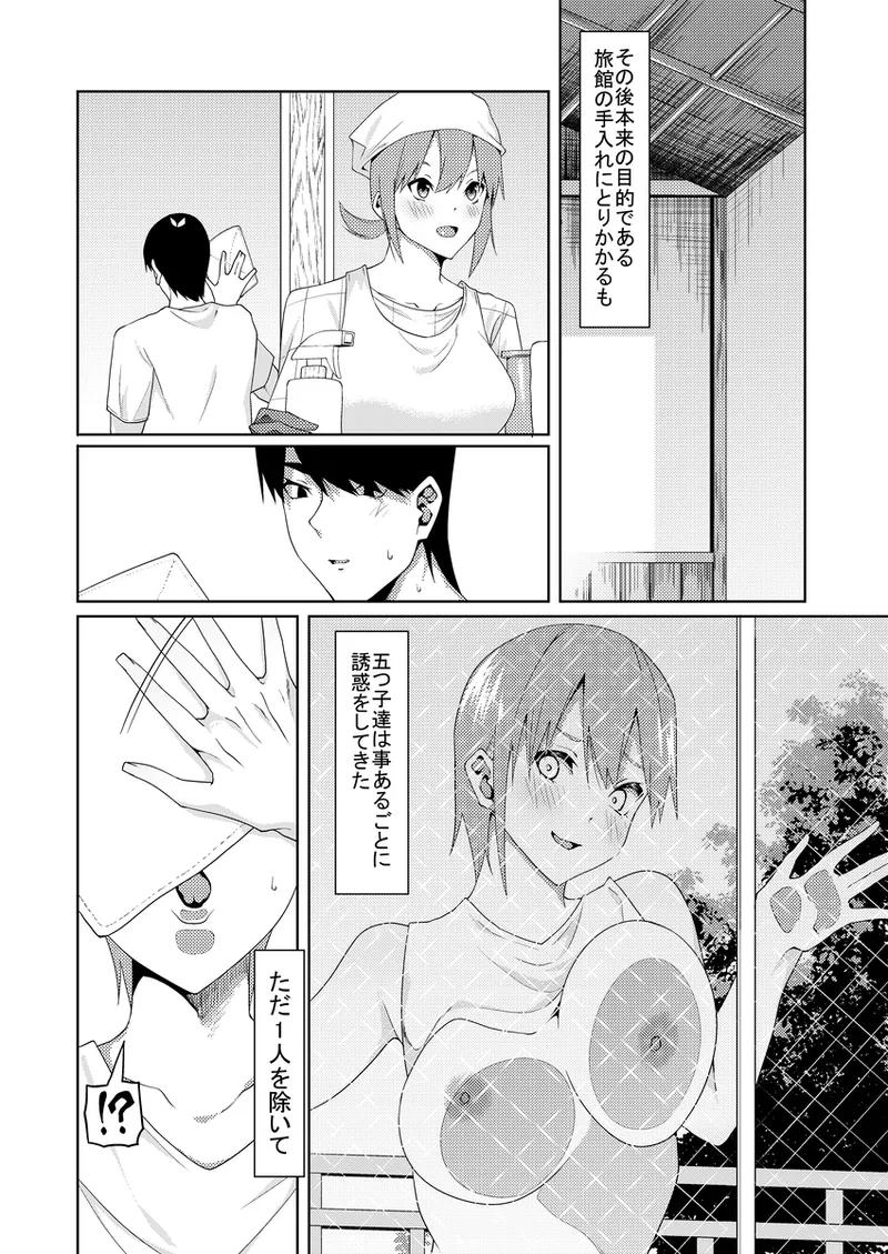 花嫁の人妻5 Page.23