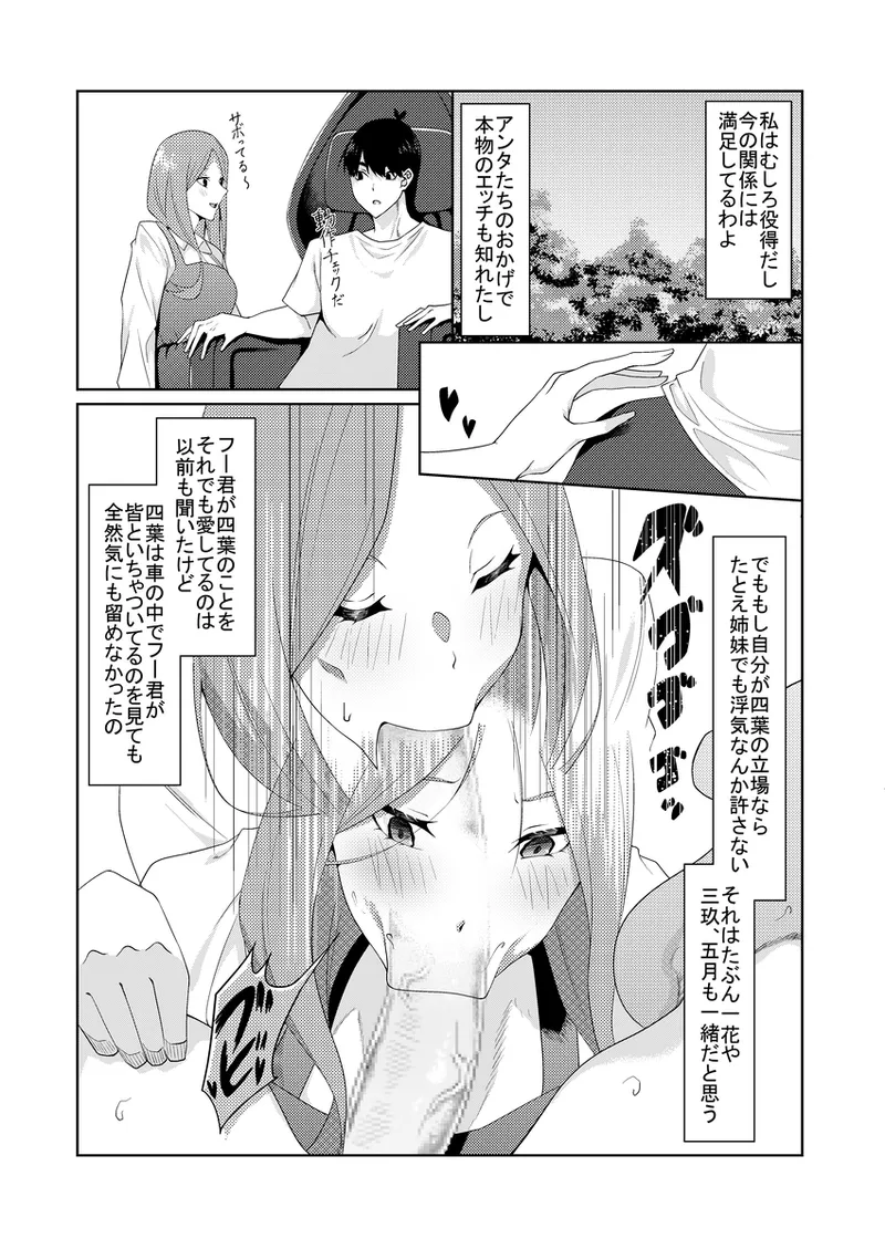 花嫁の人妻5 Page.25
