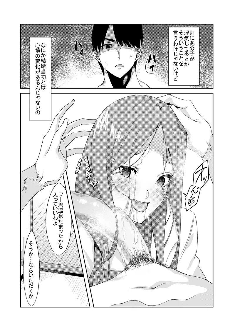 花嫁の人妻5 Page.26