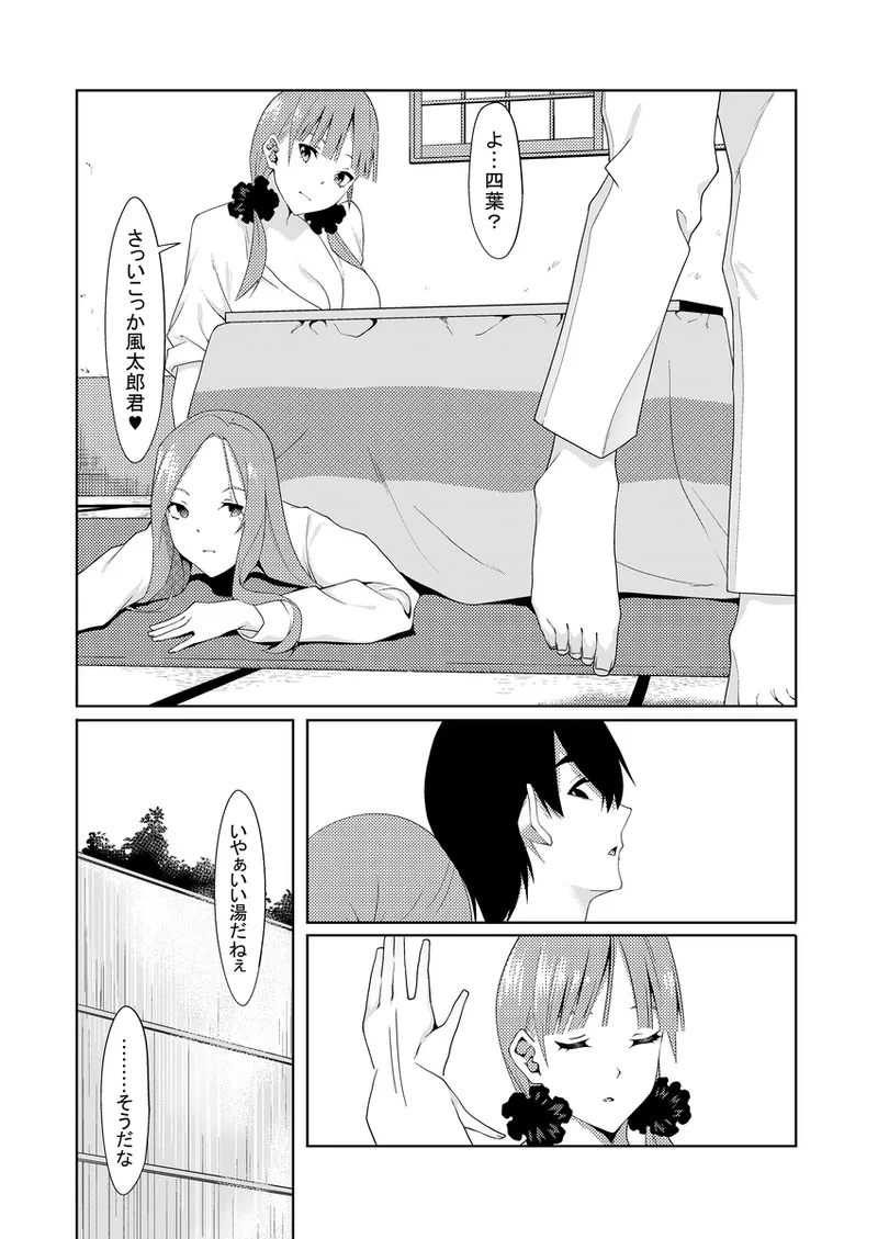 花嫁の人妻5 Page.28