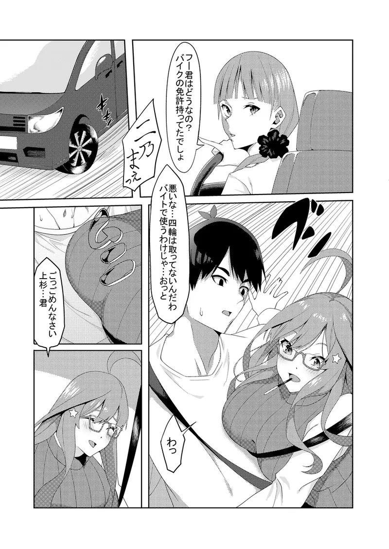 花嫁の人妻5 Page.3