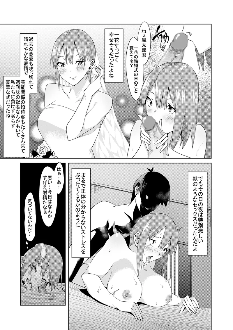 花嫁の人妻5 Page.33