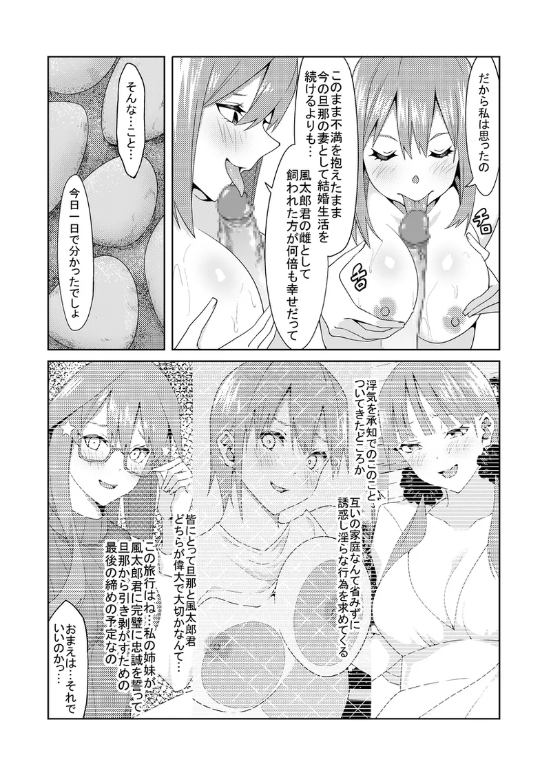 花嫁の人妻5 Page.36