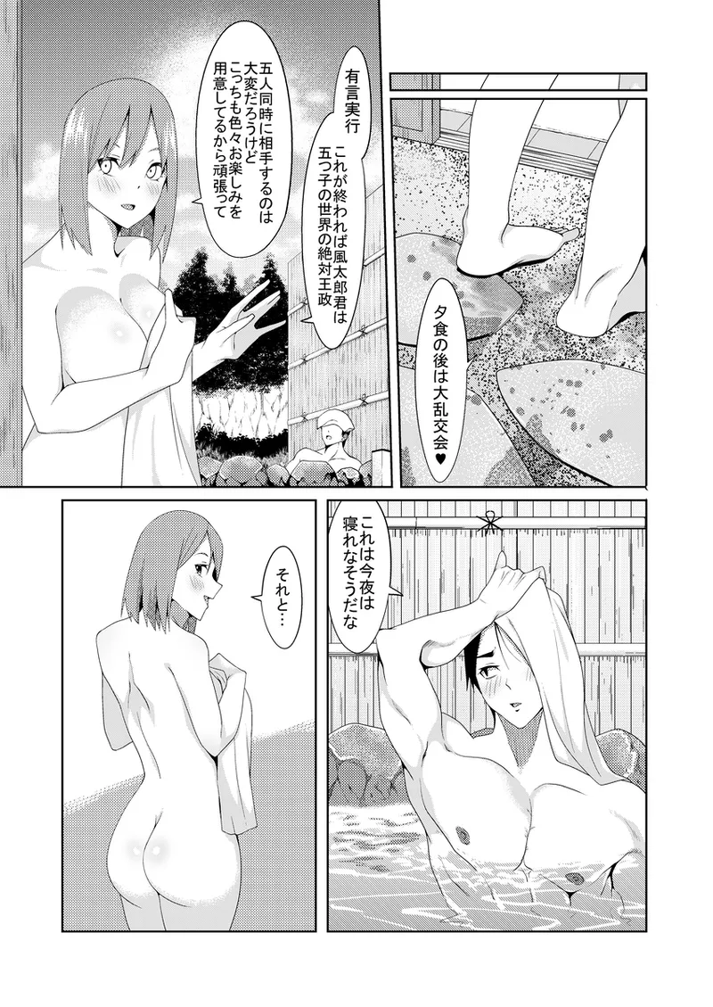 花嫁の人妻5 Page.48