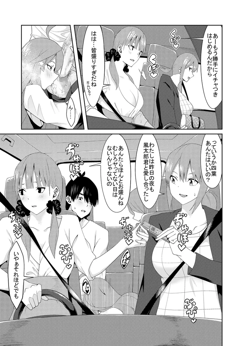 花嫁の人妻5 Page.6