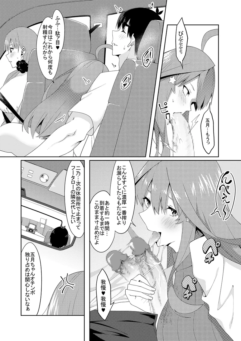 花嫁の人妻5 Page.7