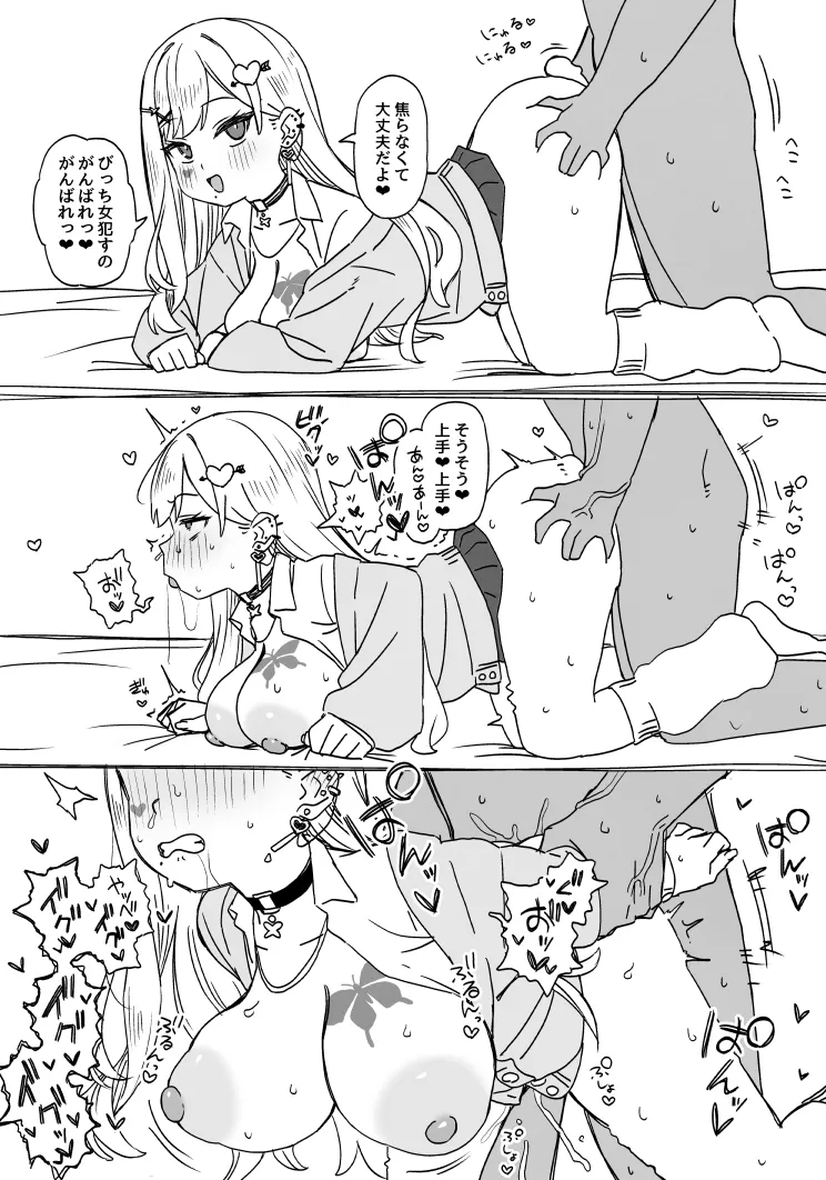 どすけべギャルのlisさん Page.2