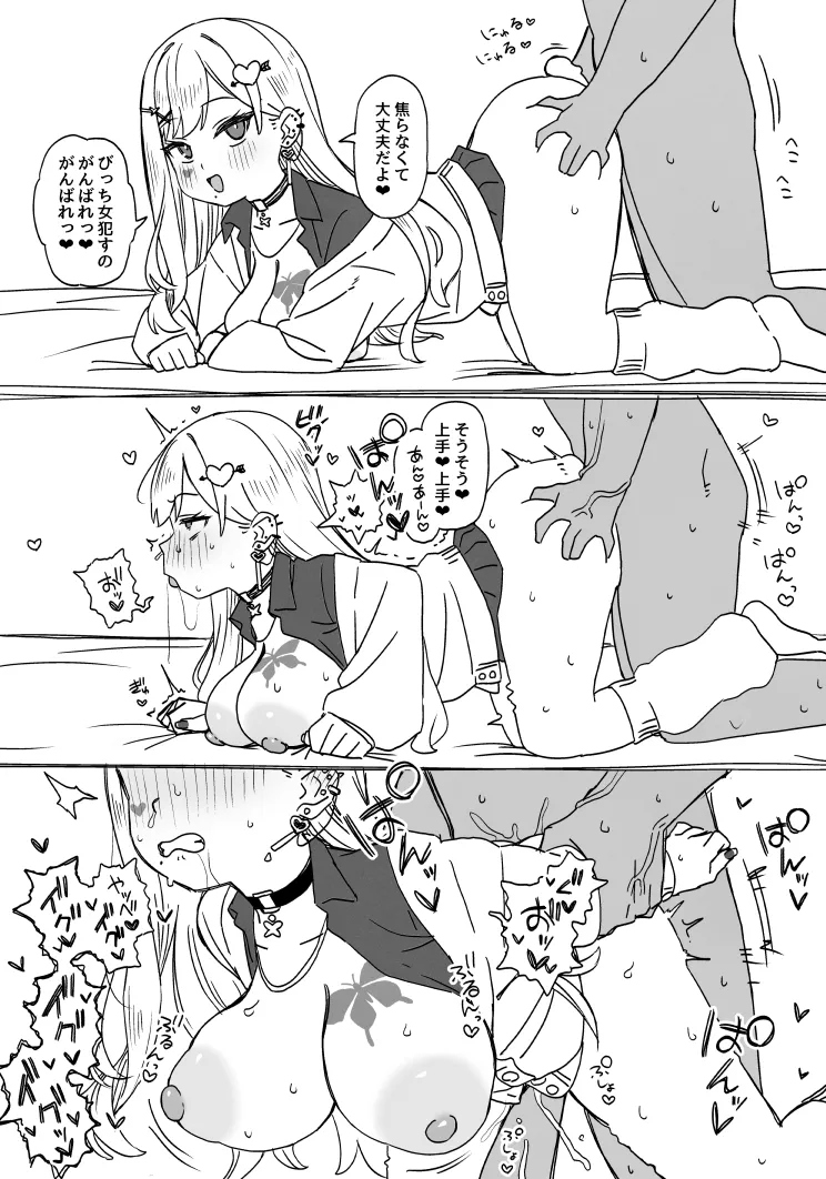 どすけべギャルのlisさん Page.5