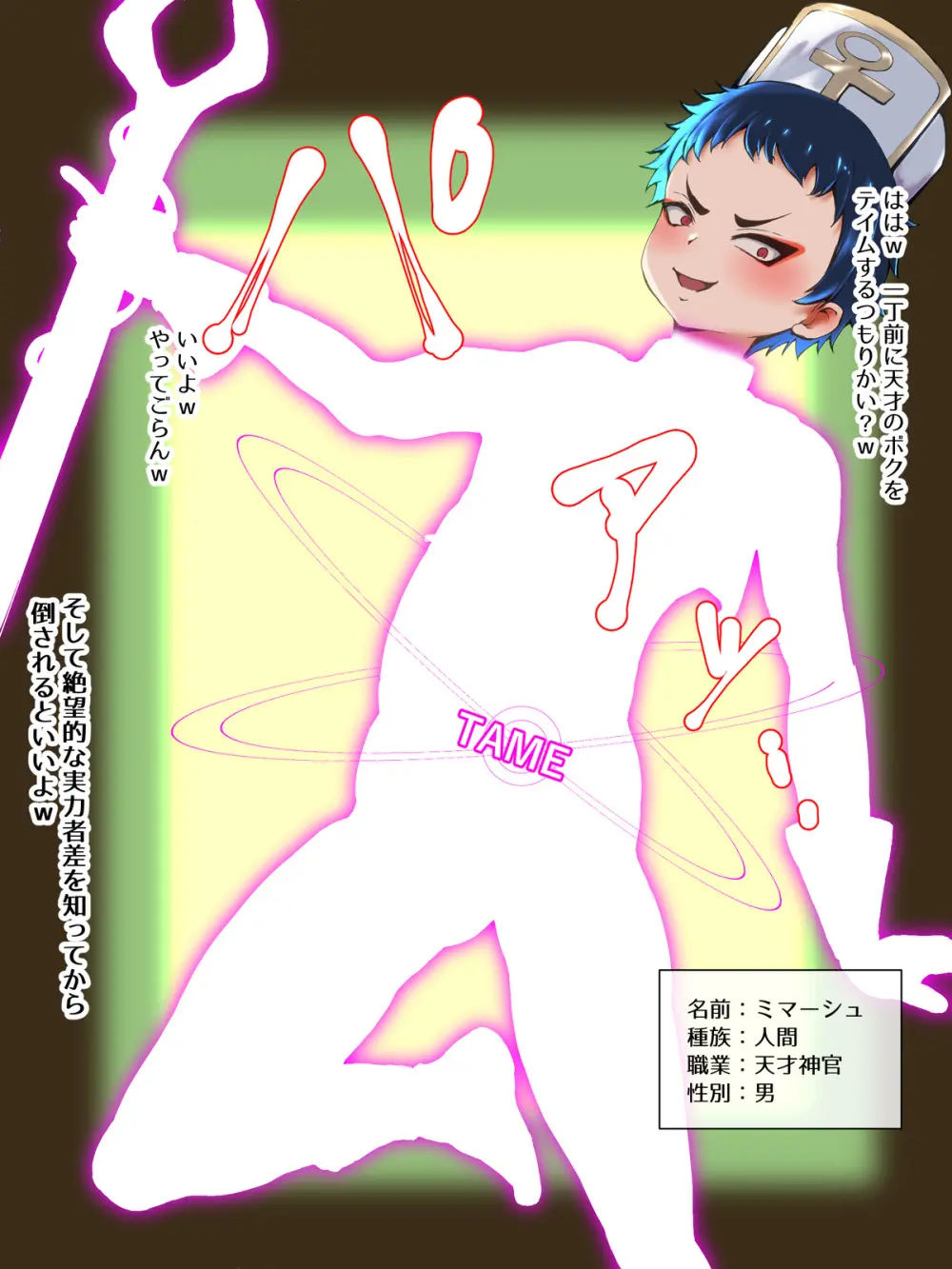TSテイムされる天才神官くん 1-8 Page.2