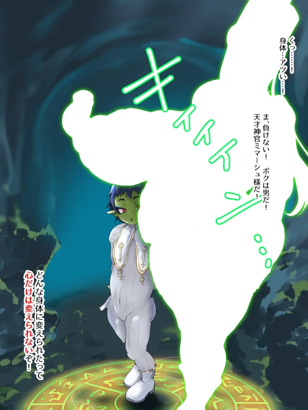 TSテイムされる天才神官くん 1-8 Page.58