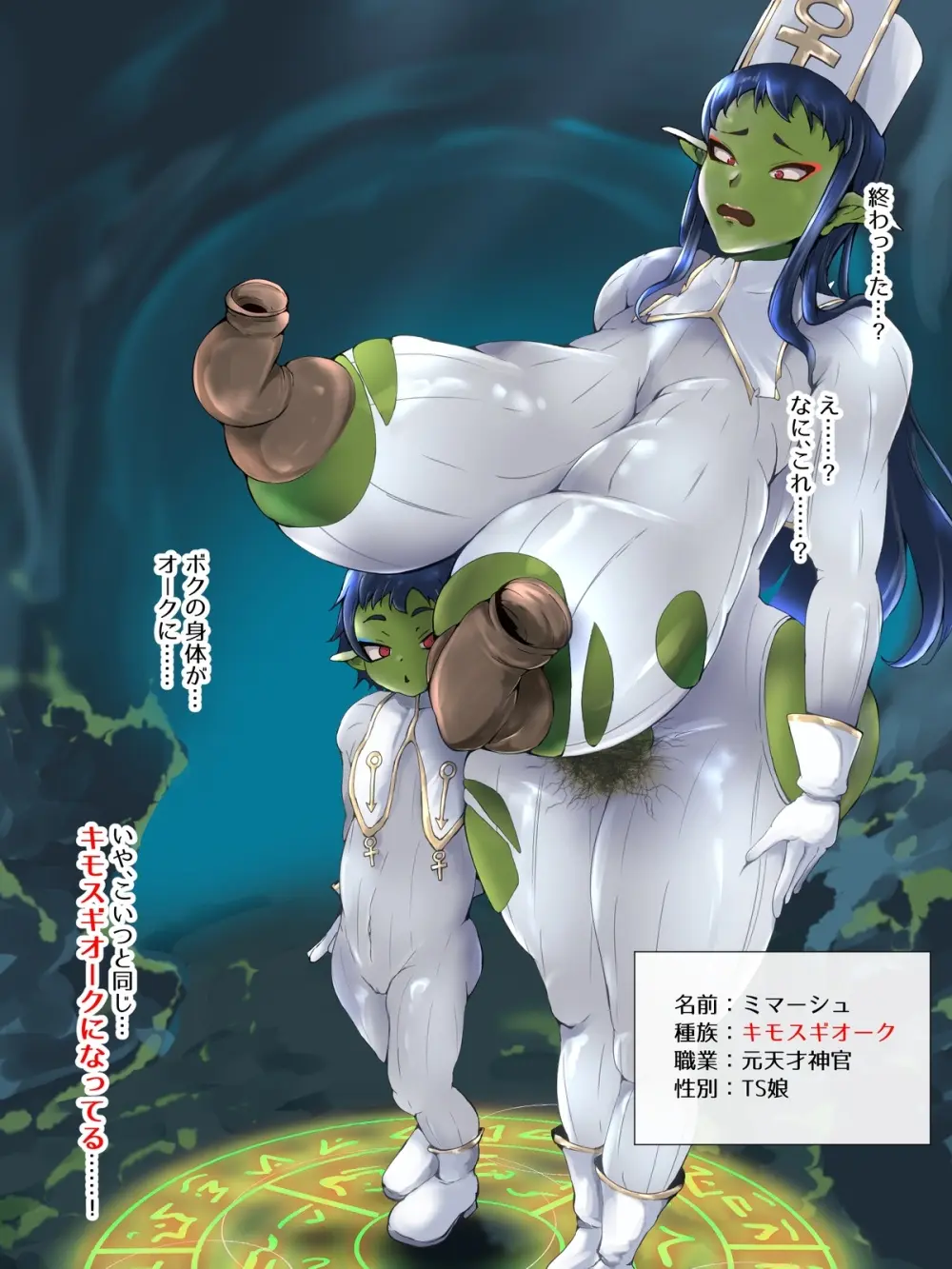 TSテイムされる天才神官くん 1-8 Page.59