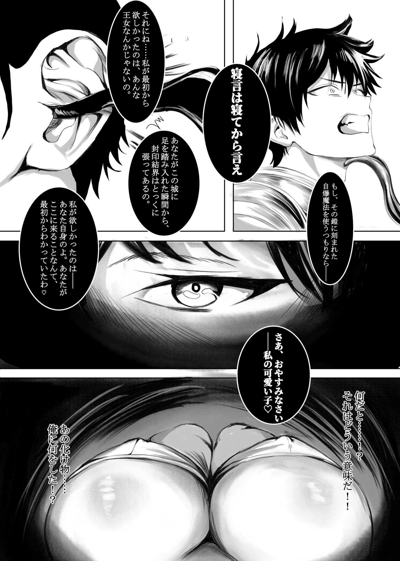TS勇者淫魔 ～サキュバス女王の呪いで王女に入れ替えられ、快楽に堕ちサキュバスとなる～ Page.3