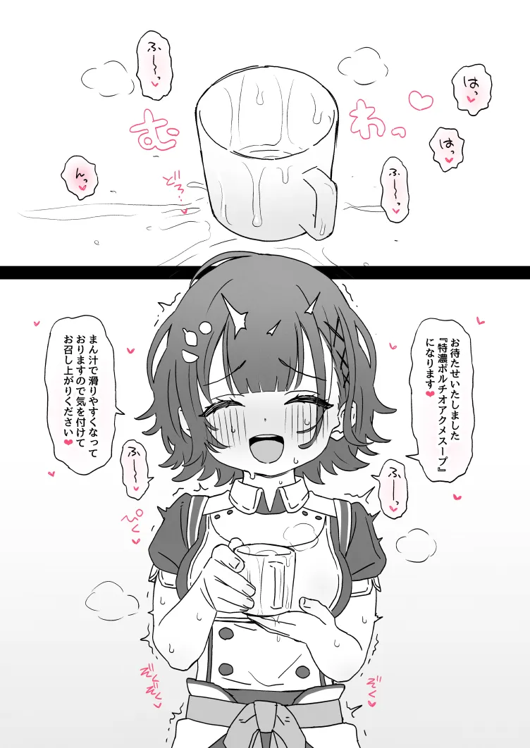 カフェレストランの裏メニュー Page.3