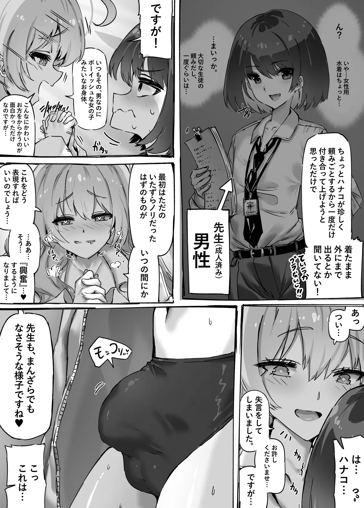 モテモテかわいい男の娘先生ー浦和篇ー Page.4