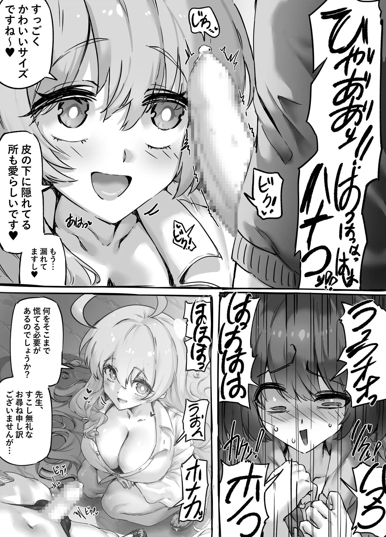 モテモテかわいい男の娘先生ー浦和篇ー Page.6