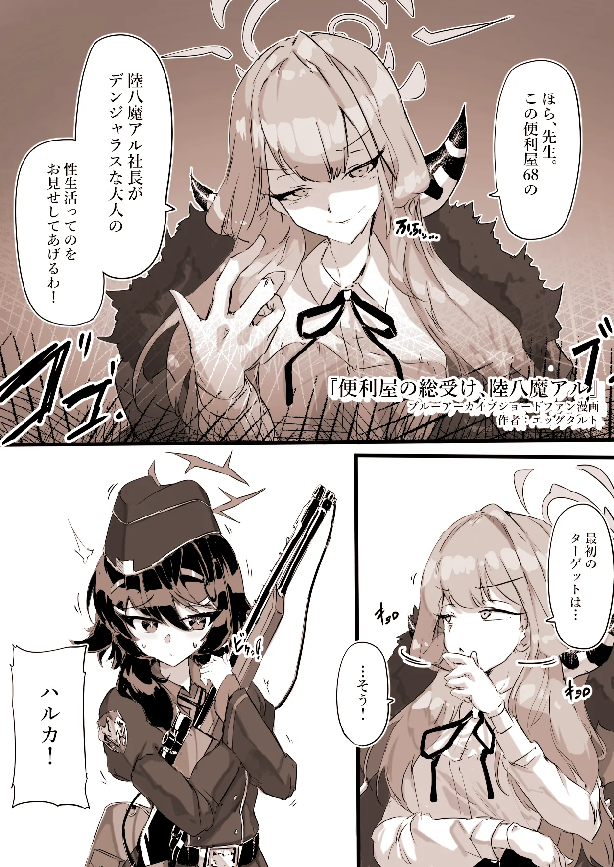 便利屋の総受け、陸八魔アル＜フルバージョン＞