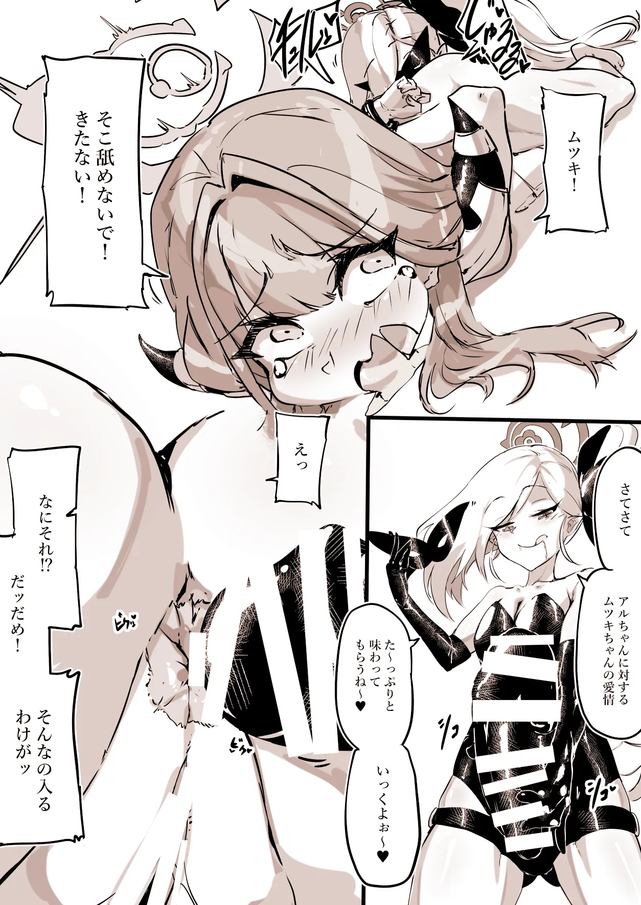 便利屋の総受け、陸八魔アル＜フルバージョン＞ Page.11