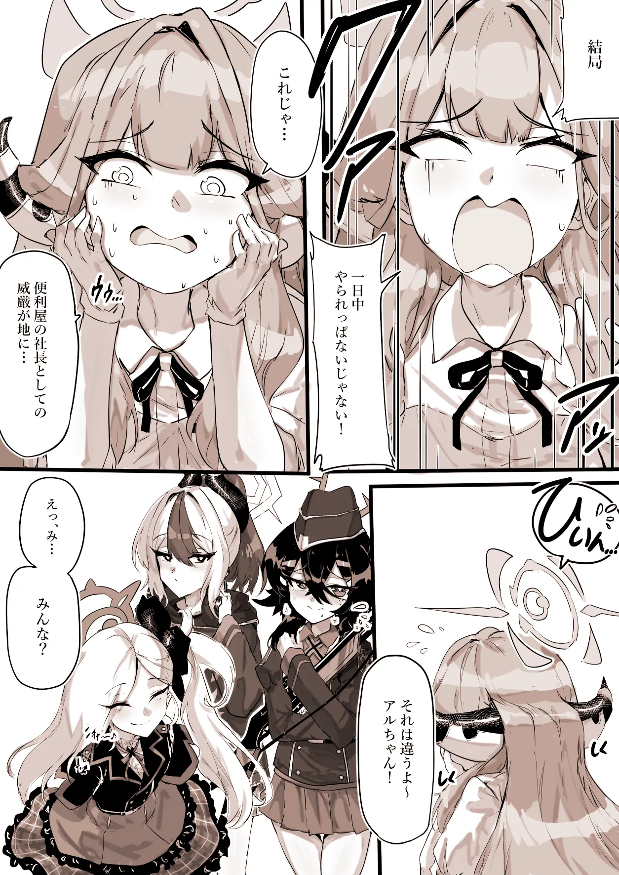 便利屋の総受け、陸八魔アル＜フルバージョン＞ Page.14