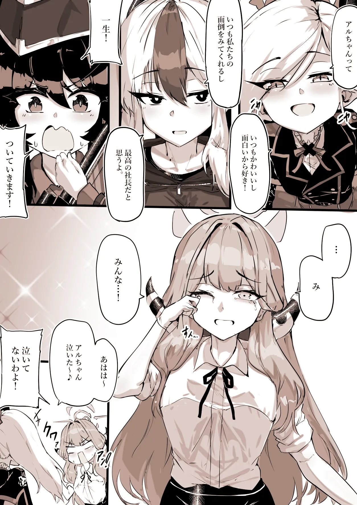 便利屋の総受け、陸八魔アル＜フルバージョン＞ Page.15