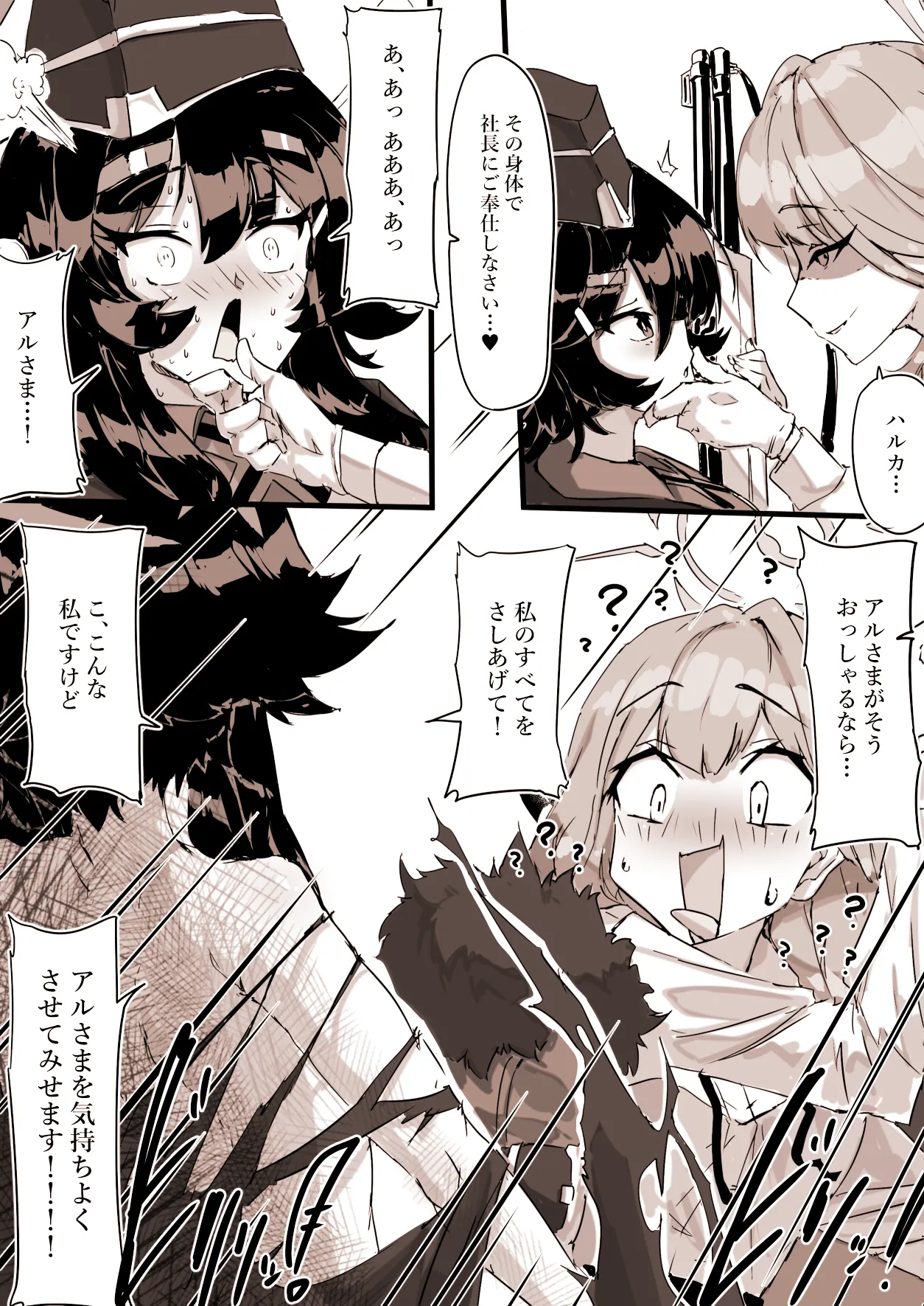 便利屋の総受け、陸八魔アル＜フルバージョン＞ Page.2