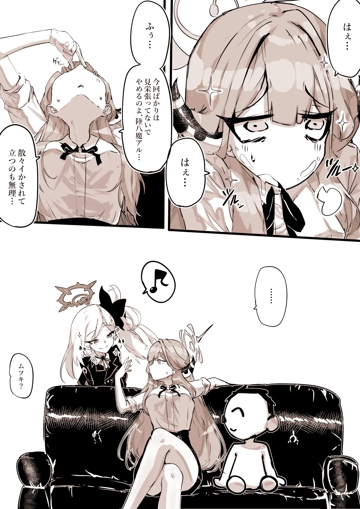 便利屋の総受け、陸八魔アル＜フルバージョン＞ Page.8