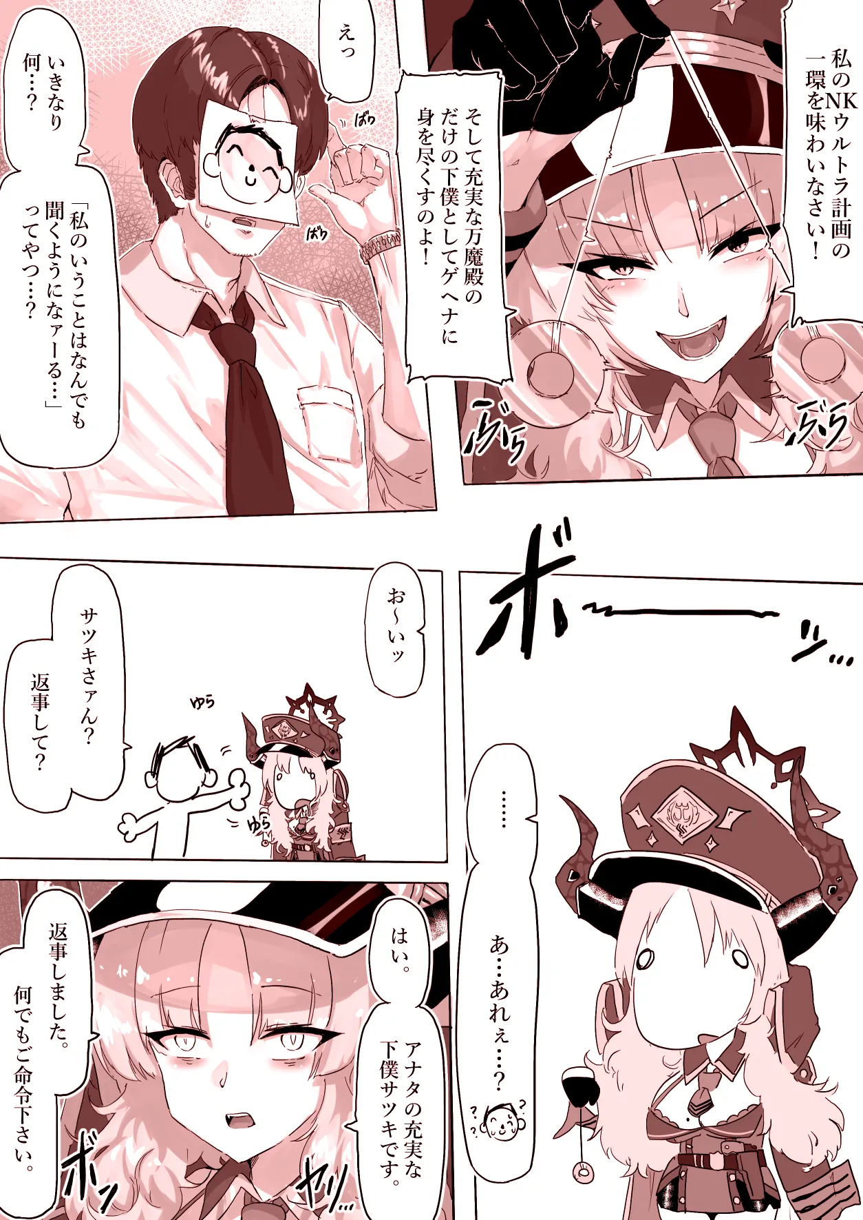 催〇されるサツキ Page.2