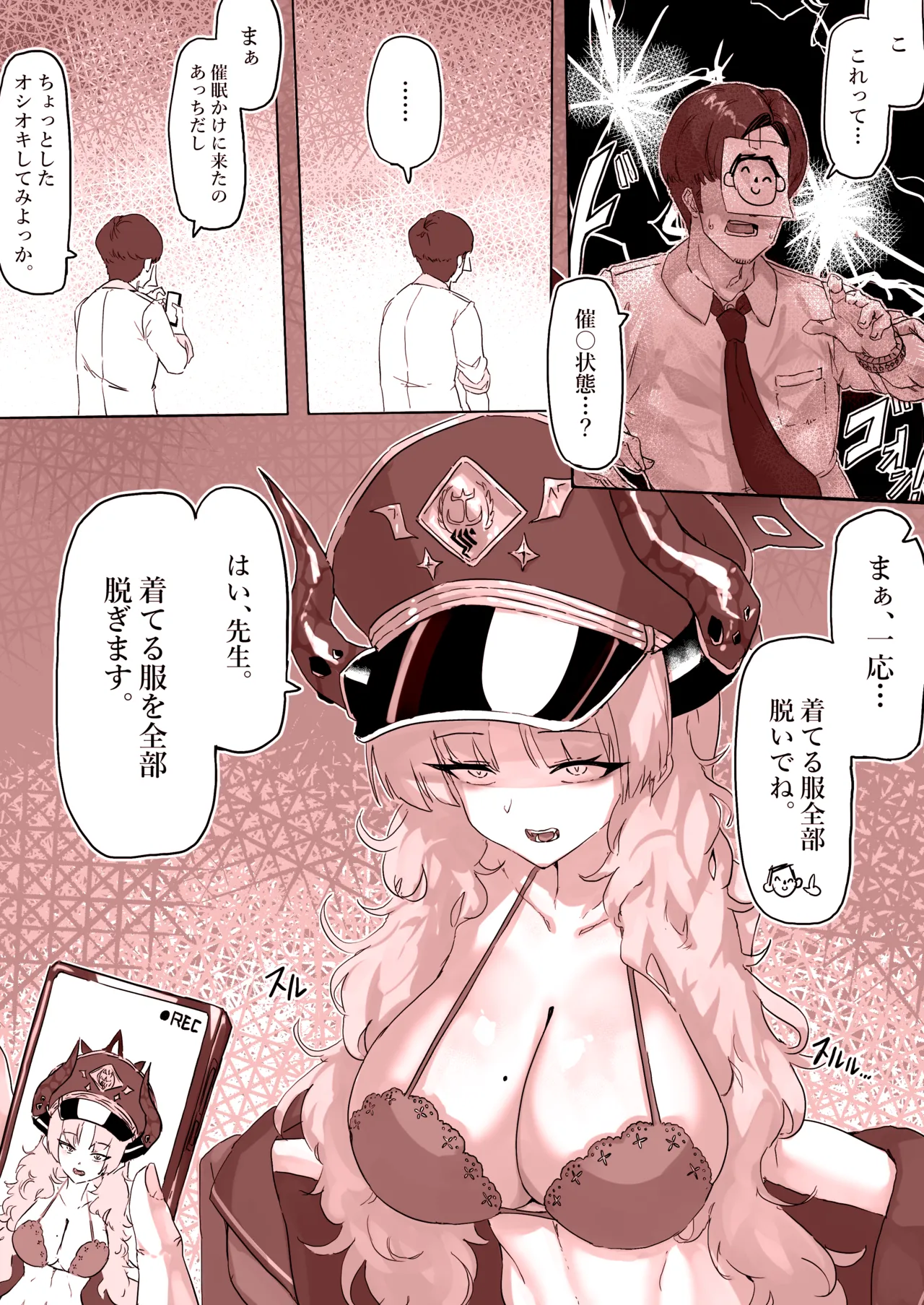 催〇されるサツキ Page.3