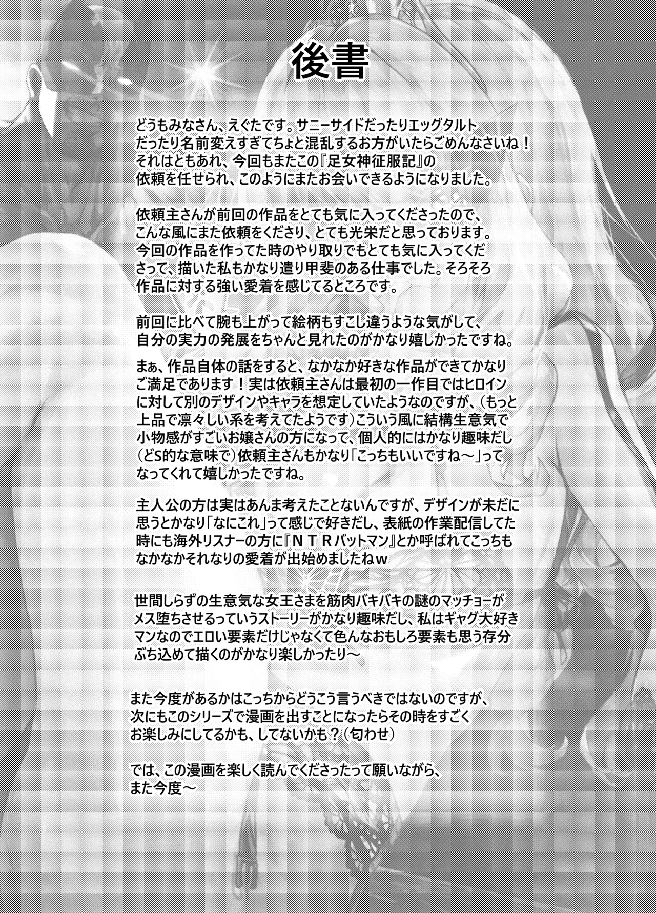 足女神征服記 Zwei! Page.42