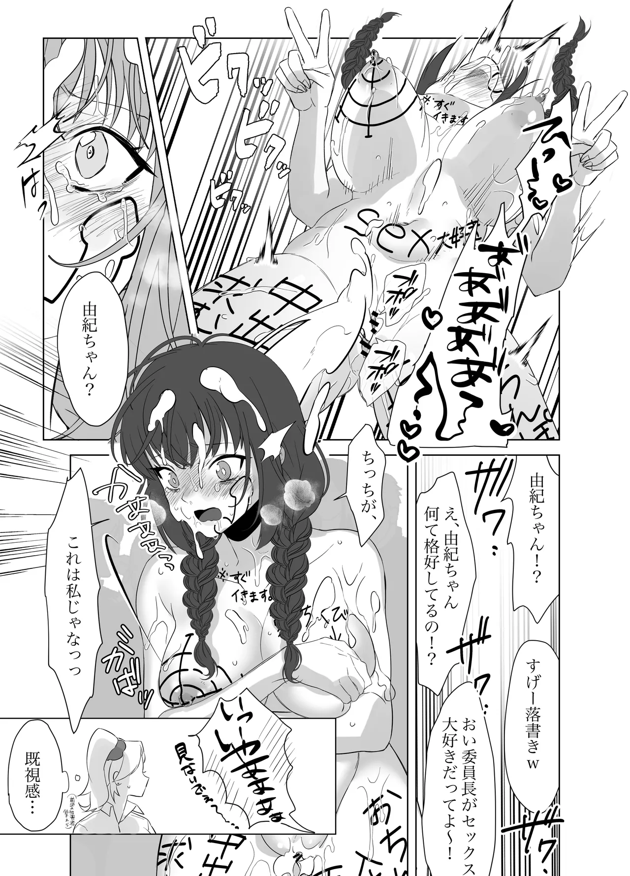 僕のちんこで世界を救う!! 2 Page.12